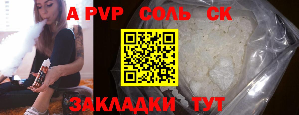 A PVP VHQ  Вход с VPN  А ПВП кристаллы  Саяногорск 