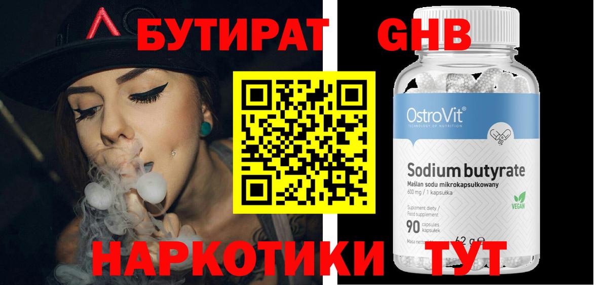 Бутират  Бутират оксана  Вход с VPN  Саяногорск 