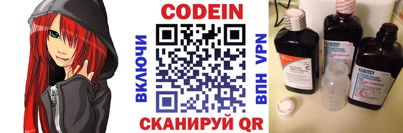 Кодеиновый сироп Lean напиток Lean (лин) Саяногорск