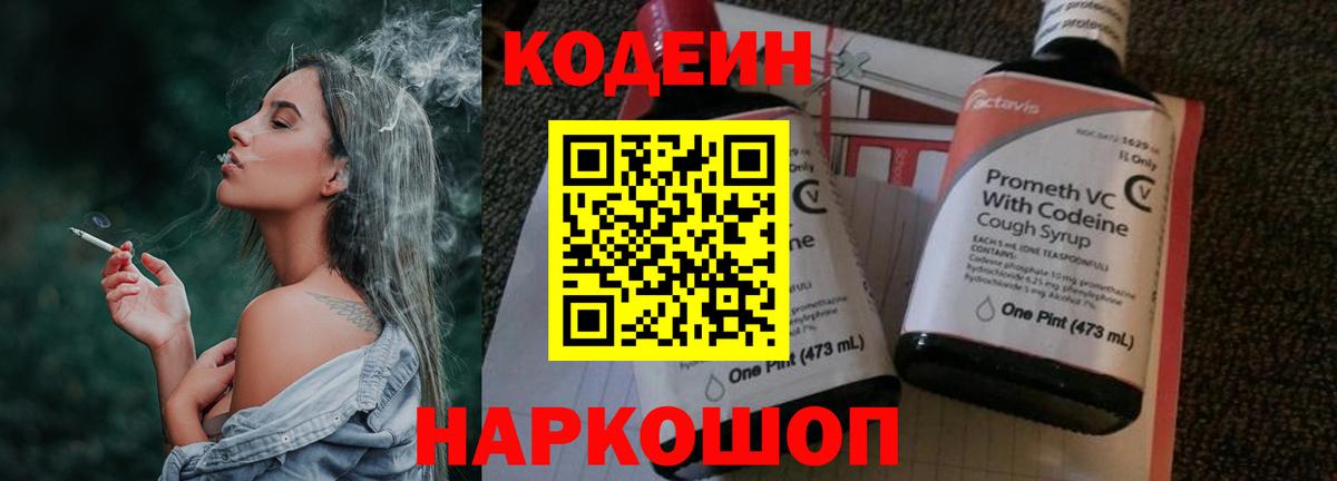 Кодеиновый сироп Lean напиток Lean (лин) Саяногорск