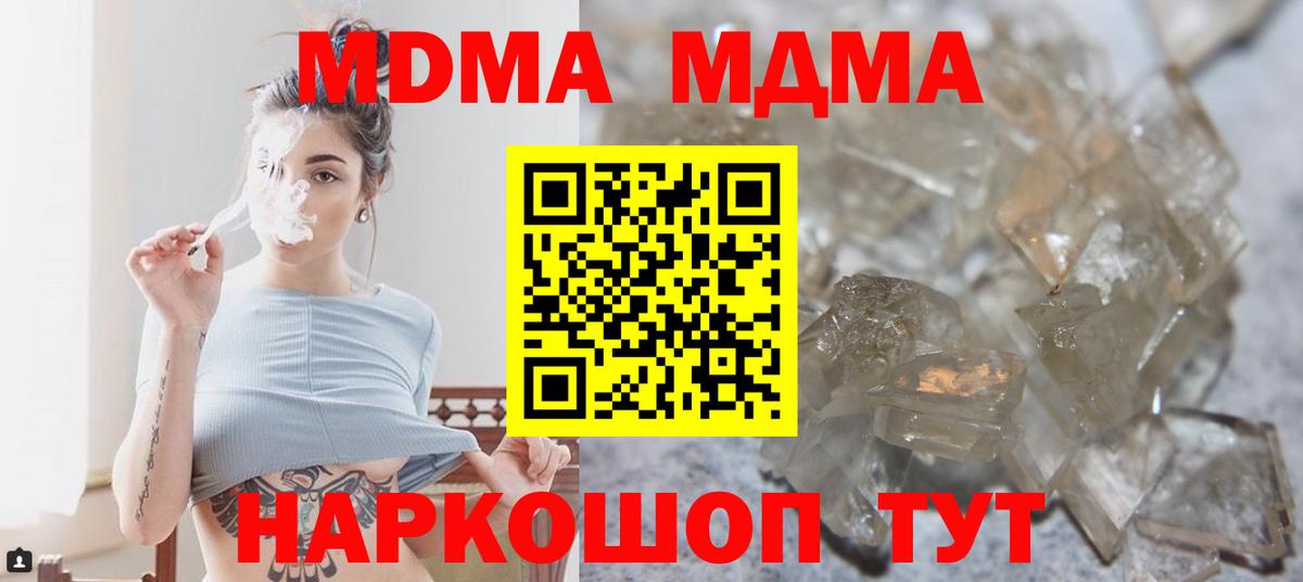 МДМА молли  Вход с VPN  Саяногорск  MDMA  МДМА молли 