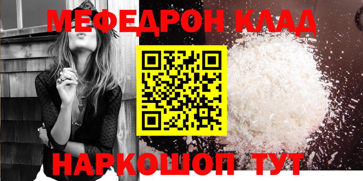 Мефедрон кристаллы Саяногорск