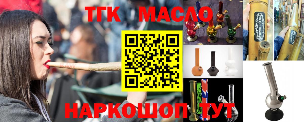 Саяногорск  ТГК THC oil  Вход с VPN 
